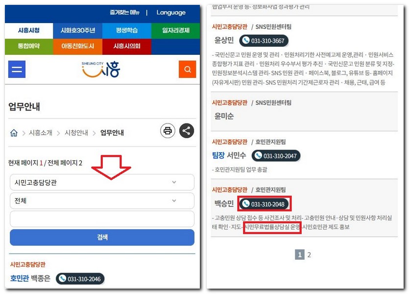 시흥시 무료 법률상담센터 상담소 찾는 방법