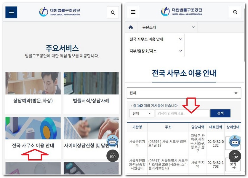 시흥시 무료 법률상담센터 상담소 찾는 방법