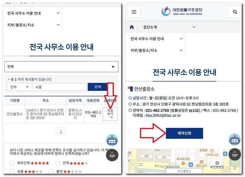 시흥시 무료 법률상담센터 상담소 찾는 방법