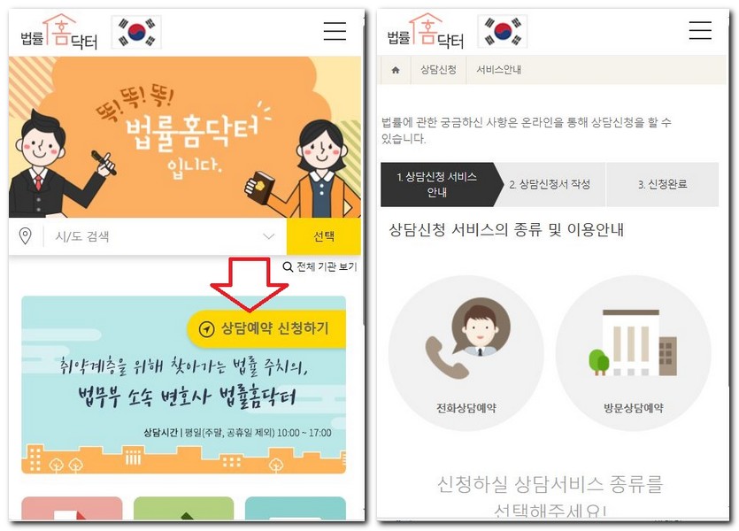 시흥시 무료 법률상담센터 상담소 찾는 방법