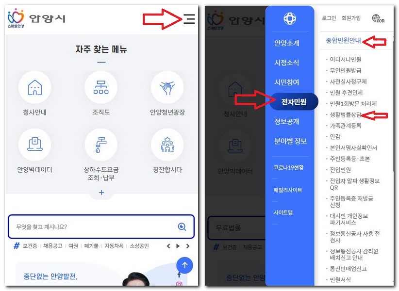 안양시 무료 법률 상담센터 찾아보는 방법