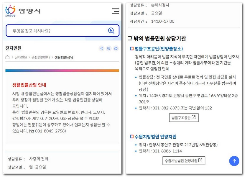 안양시 무료 법률 상담센터 찾아보는 방법