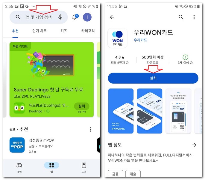우리카드 어플 설치 다운로드 하는 방법
