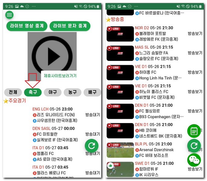 프로축구 중계방송 보기 앱에서 시청 방법