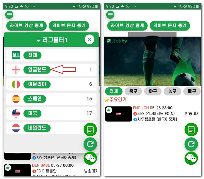 프로축구 중계방송 보기 앱에서 시청 방법