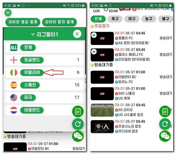 프로축구 중계방송 보기 앱에서 시청 방법