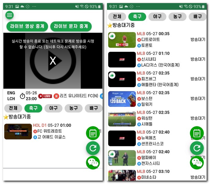 프로축구 중계방송 보기 앱에서 시청 방법