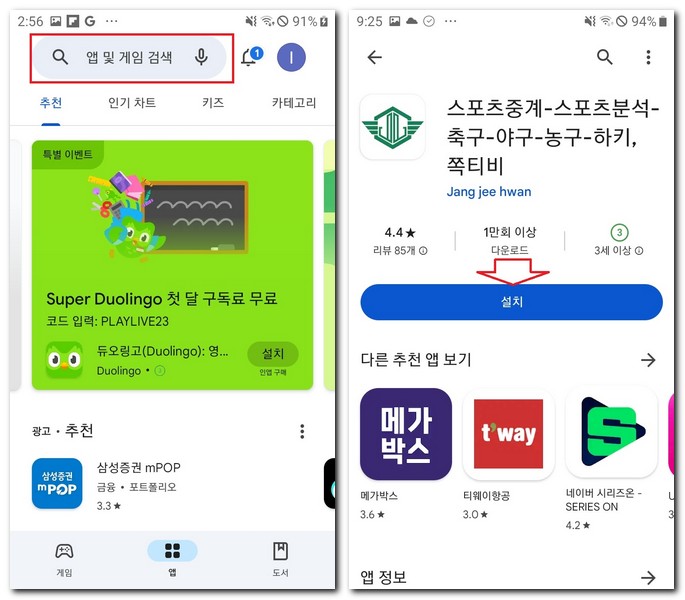 프로축구 중계방송 보기 앱에서 시청 방법