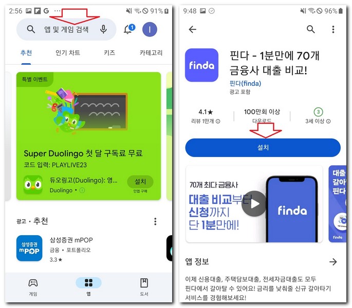 핀다 앱 설치 어플 스마트폰에 다운로드 하는 법