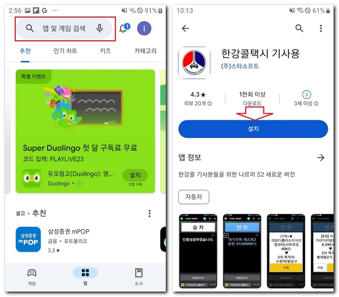 한강콜택시 기사용 앱 설치 어플 다운로드 방법