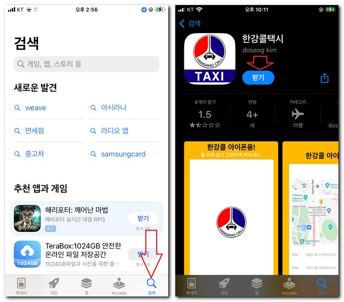 한강콜택시 기사용 앱 설치 어플 다운로드 방법