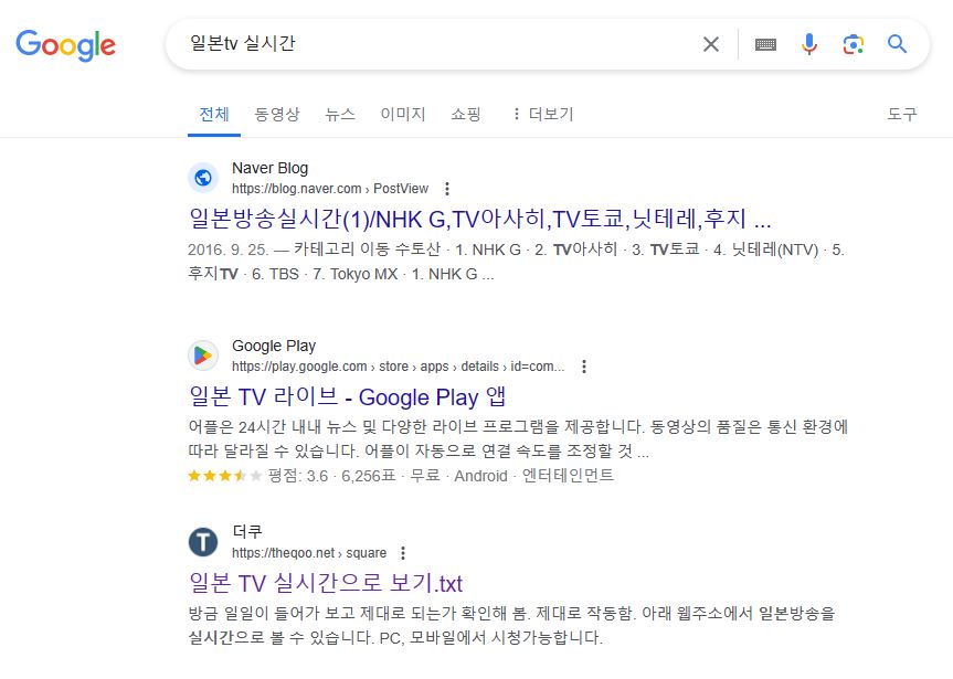 휴대폰에서 일본 TV 실시간 라이브 방송 보는법