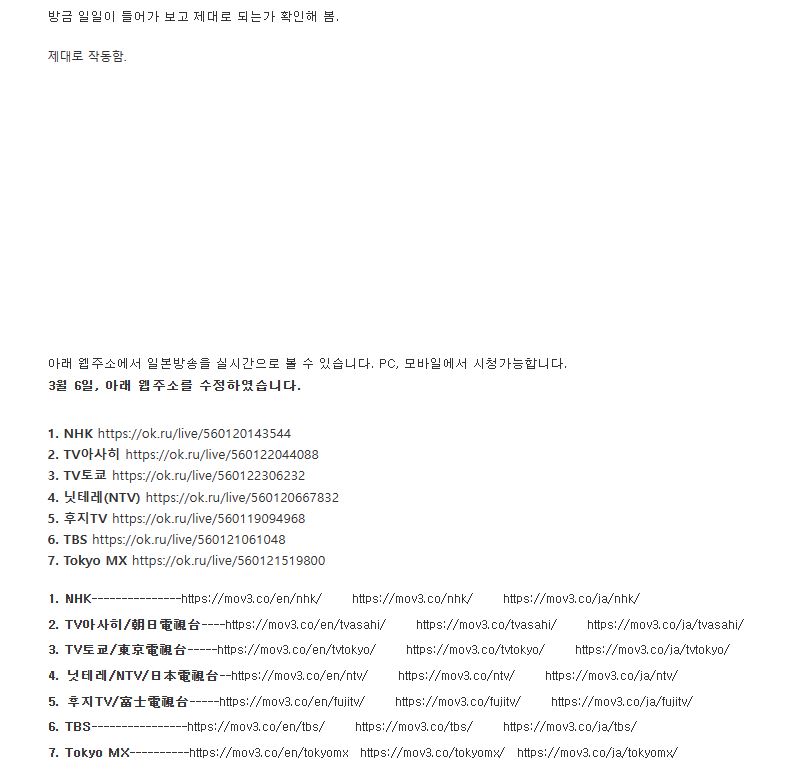 휴대폰에서 일본 TV 실시간 라이브 방송 보는법