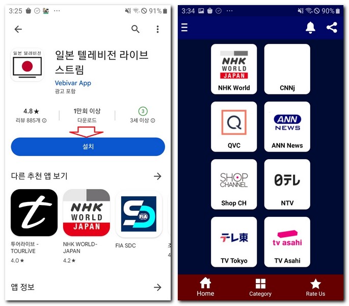 휴대폰에서 일본 TV 실시간 라이브 방송 보는법