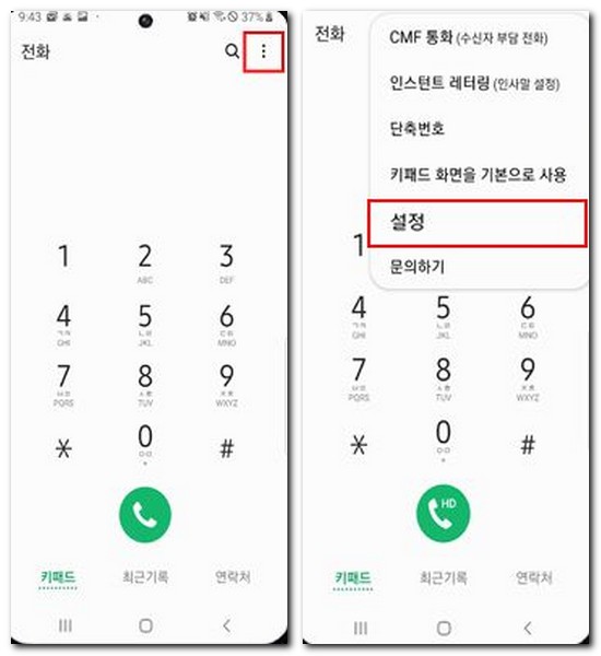 휴대폰 통화 중 녹음기능 사용하는 방법