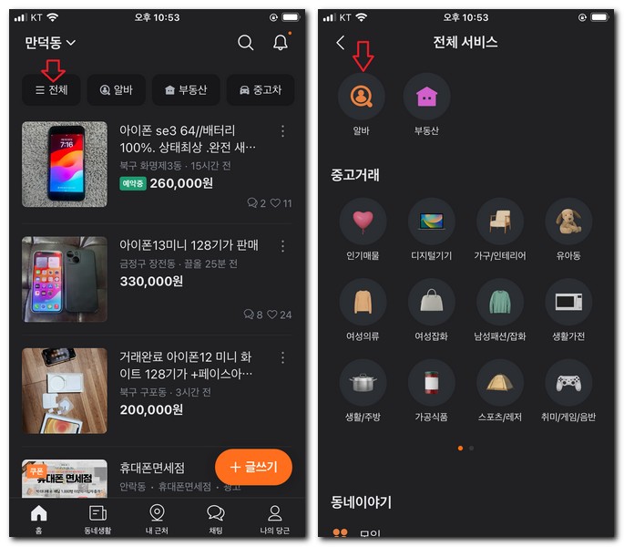 60대 일자리 알바 구하기 방법