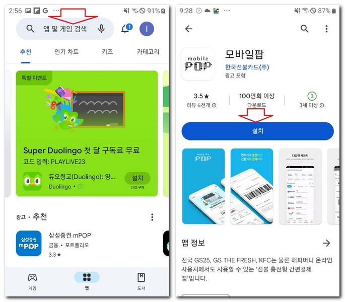 GS 모바일팝 앱 설치 어플 핸드폰에 하는 방법