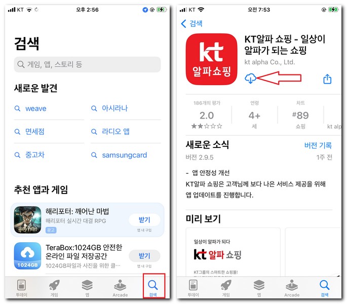 KT알파 쇼핑 앱 설치 다운로드하는 방법