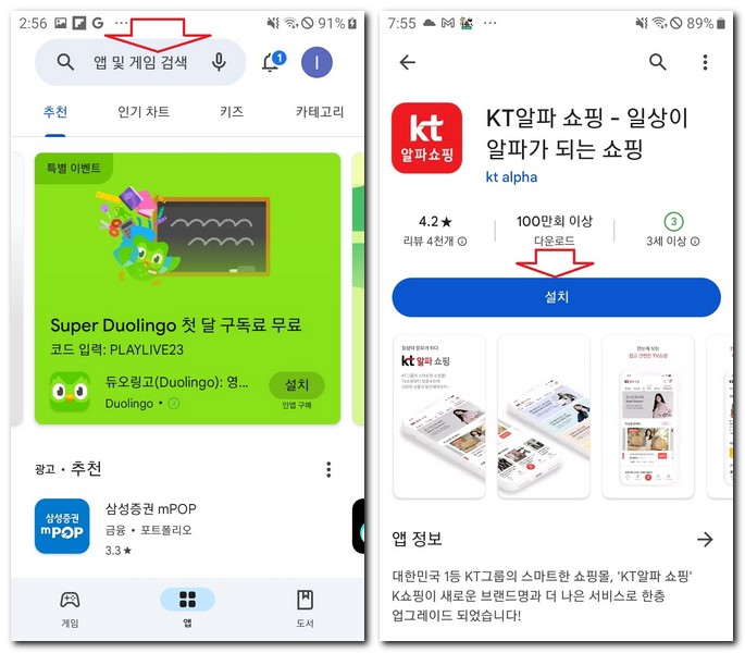 KT알파 쇼핑 앱 설치 다운로드하는 방법