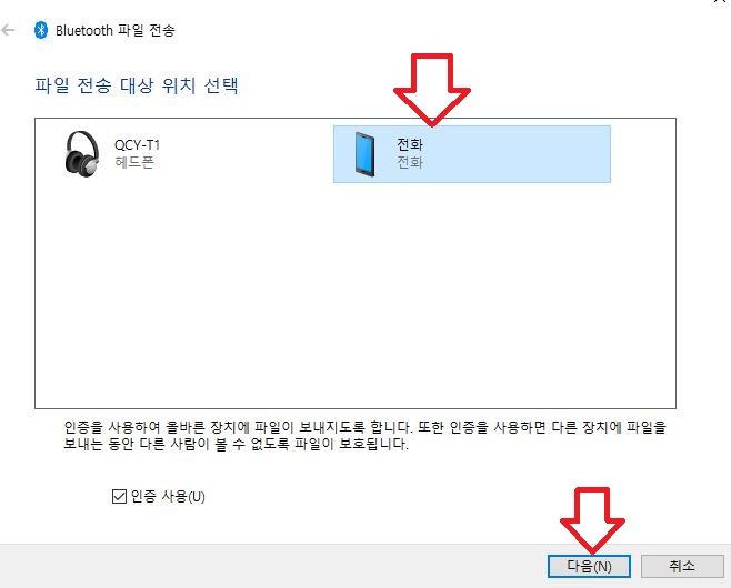PC에서 스마트폰으로 파일 전송하는 방법