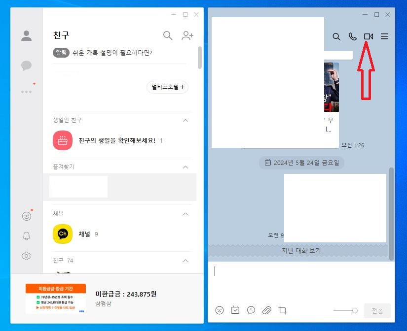 노트북으로 영상통화 하는 방법