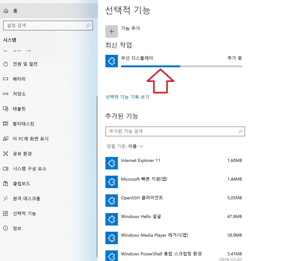 윈도우10 화면 연결 앱이 보이지 않을때 해결 방법