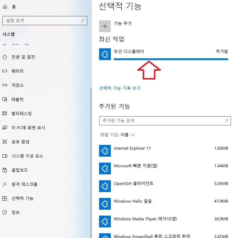 윈도우10 화면 연결 앱이 보이지 않을때 해결 방법