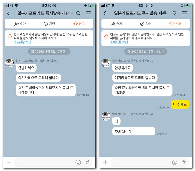 일본 앱스토어 결제 방법(아이폰 일본 기프트카드 구입 충전)