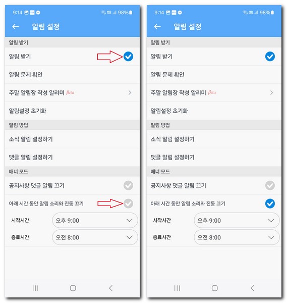 키즈노트 알림 끄기 허용 설정 방법