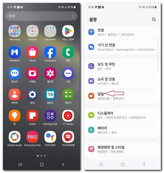 키즈노트 알림 끄기 허용 설정 방법