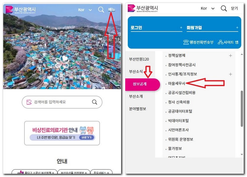 부산시 우리동네 마을 세무사 연락처 찾기(상담신청하기)