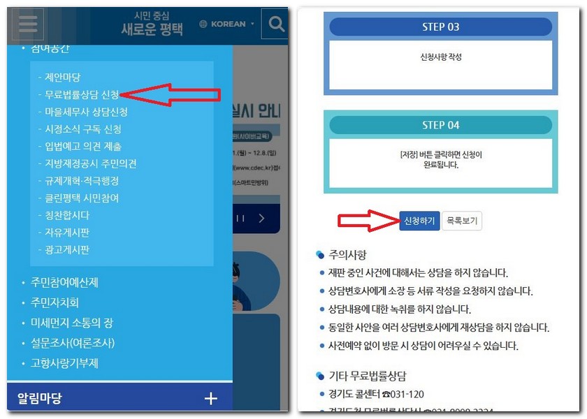 평택시 무료법률상담센터 상담소 예약신청 방법