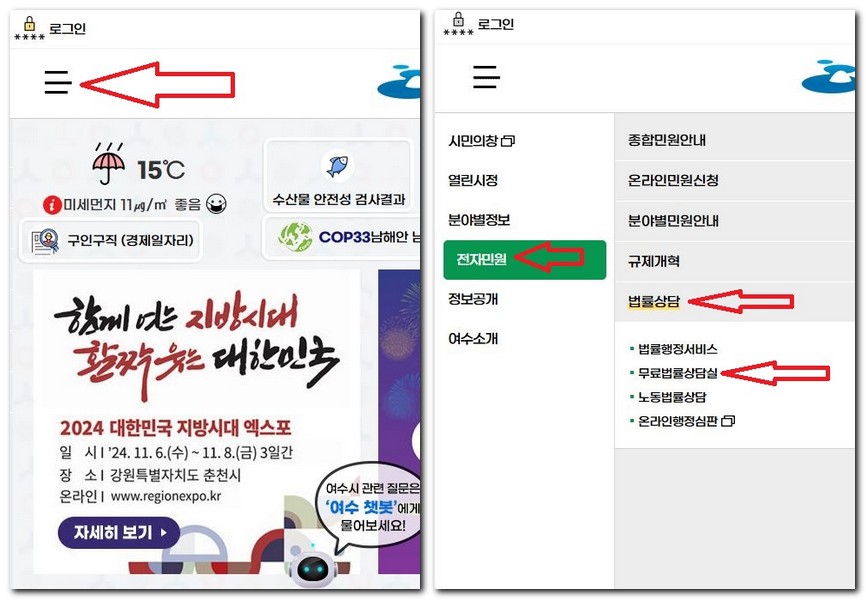 여수시 무료 법률상담센터 상담소 찾는 방법