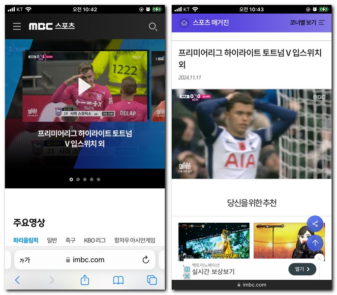 MBC 축구 중계 방송보기 방법