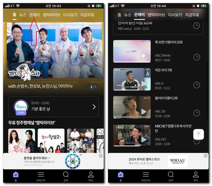 MBC 축구 중계 방송보기 방법