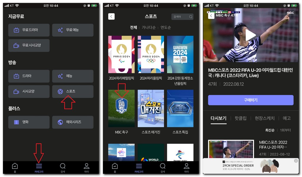 MBC 축구 중계 방송보기 방법