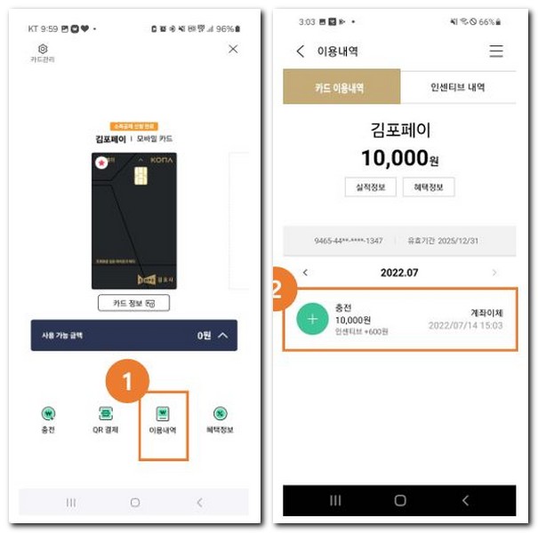 김포페이 잔액확인 어플에서 이용내역 보는 방법