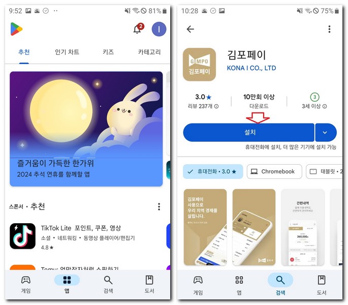 김포페이 잔액확인 어플에서 이용내역 보는 방법