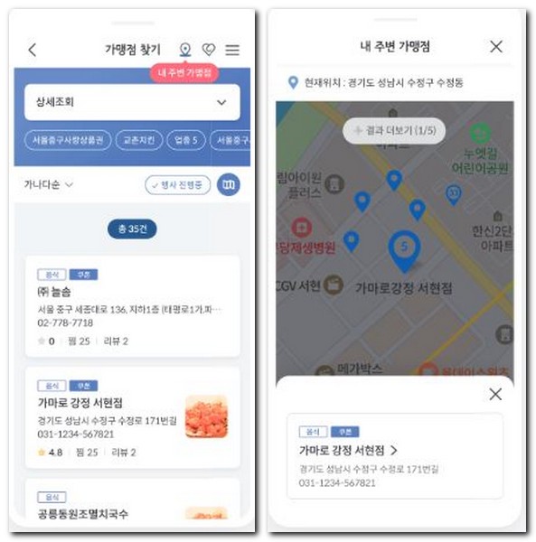 서울페이 사용처 찾기 사용가능한 곳