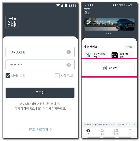씨브이네트 회원가입 홈네트워크 계정생성 연동 방법