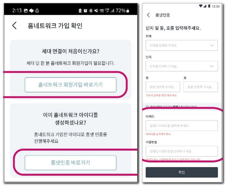 씨브이네트 회원가입 홈네트워크 계정생성 연동 방법