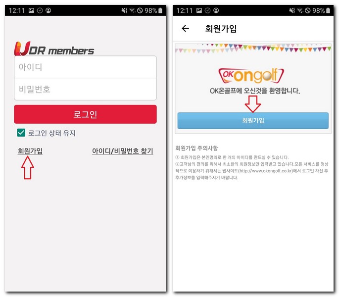 오케이 스크린골프 회원가입 QR로그인 코드로그인 방법
