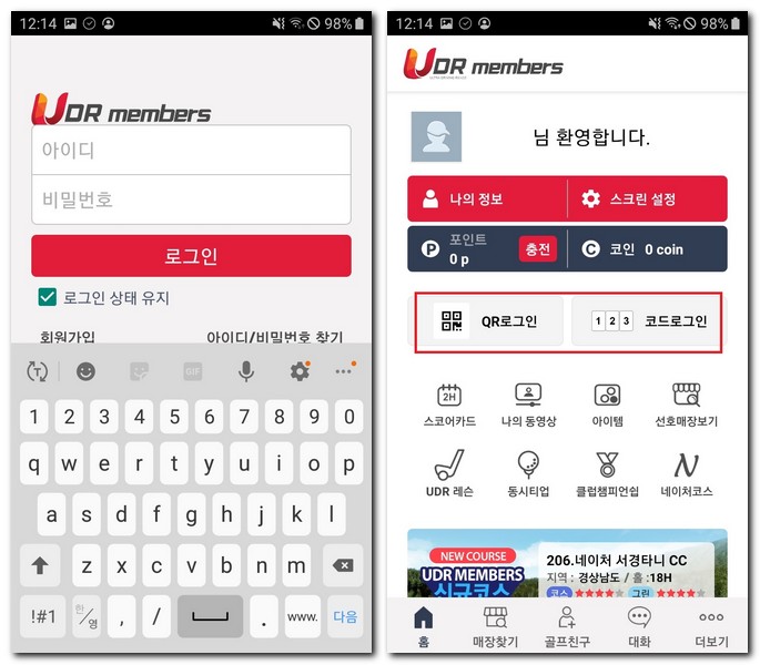 오케이 스크린골프 회원가입 QR로그인 코드로그인 방법