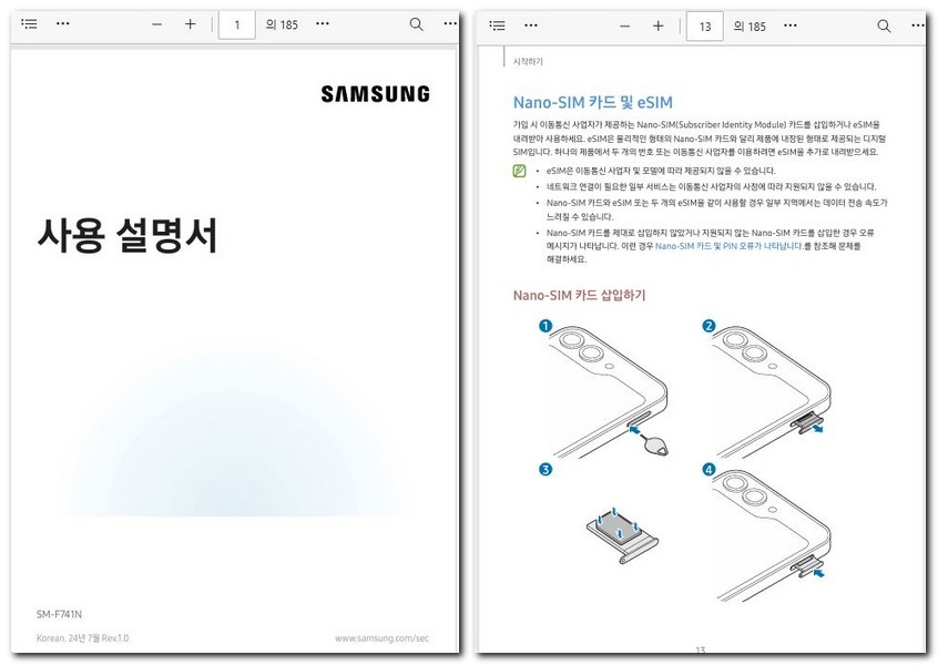 갤럭시 z플립6 사용설명서 매뉴얼 보는 방법
