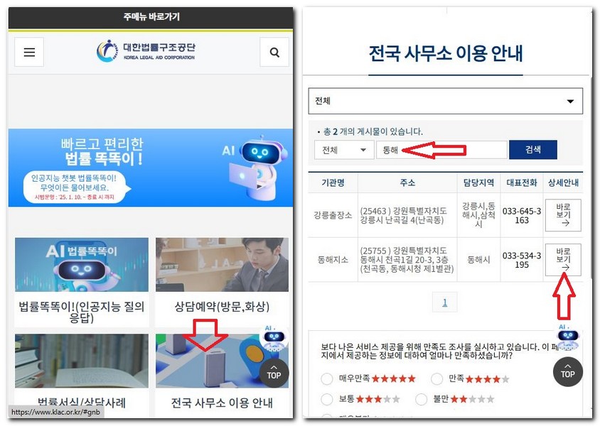 동해시 무료법률상담센터 상담소 알아보는 방법
