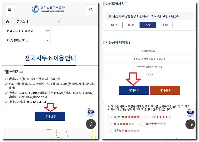 동해시 무료법률상담센터 상담소 알아보는 방법