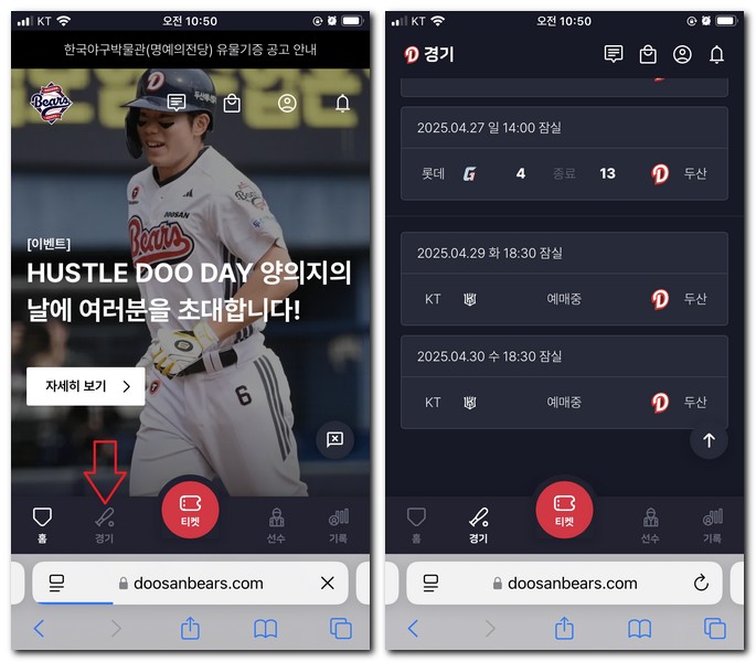 두산 베어스 야구중계 라디오 방송 듣는 방법