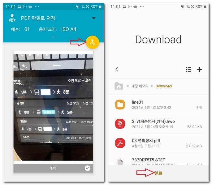 사진을 PDF로 만들기 방법