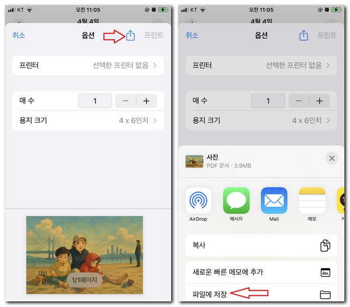 사진을 PDF로 만들기 방법
