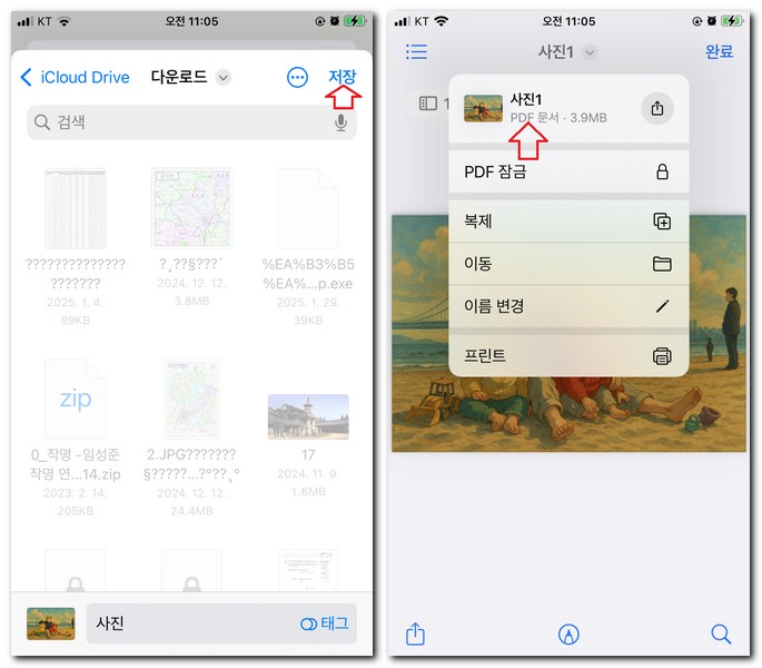 사진을 PDF로 만들기 방법